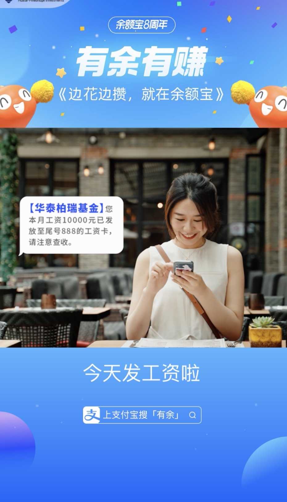 1-支付寶 &times; 信息流