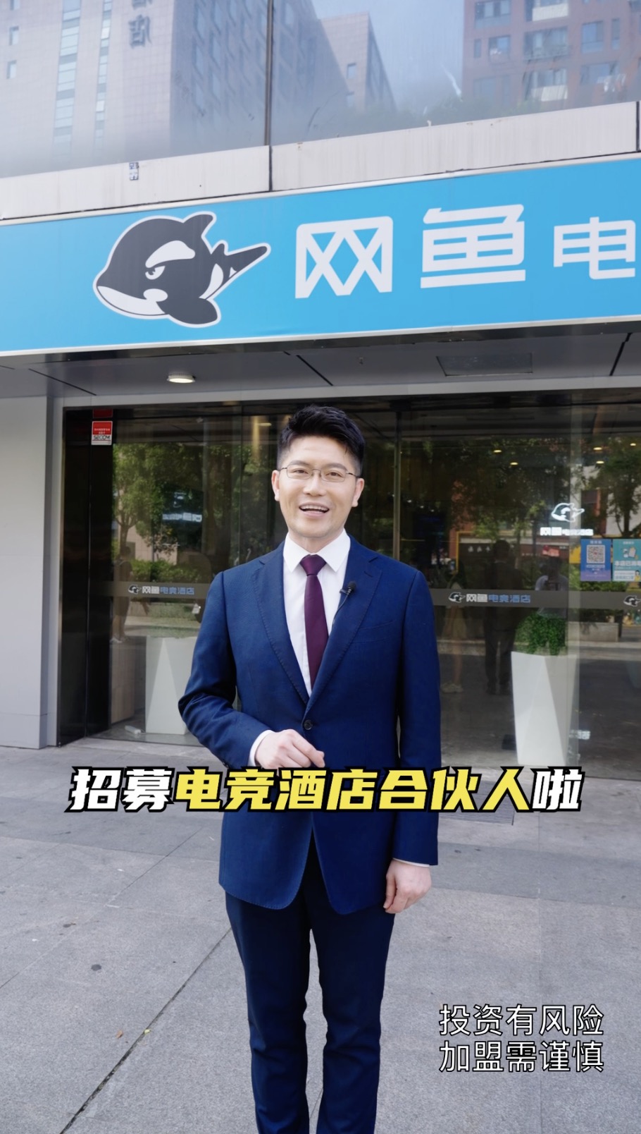 1-網(wǎng)魚(yú)網(wǎng)咖 &times; 推廣視頻