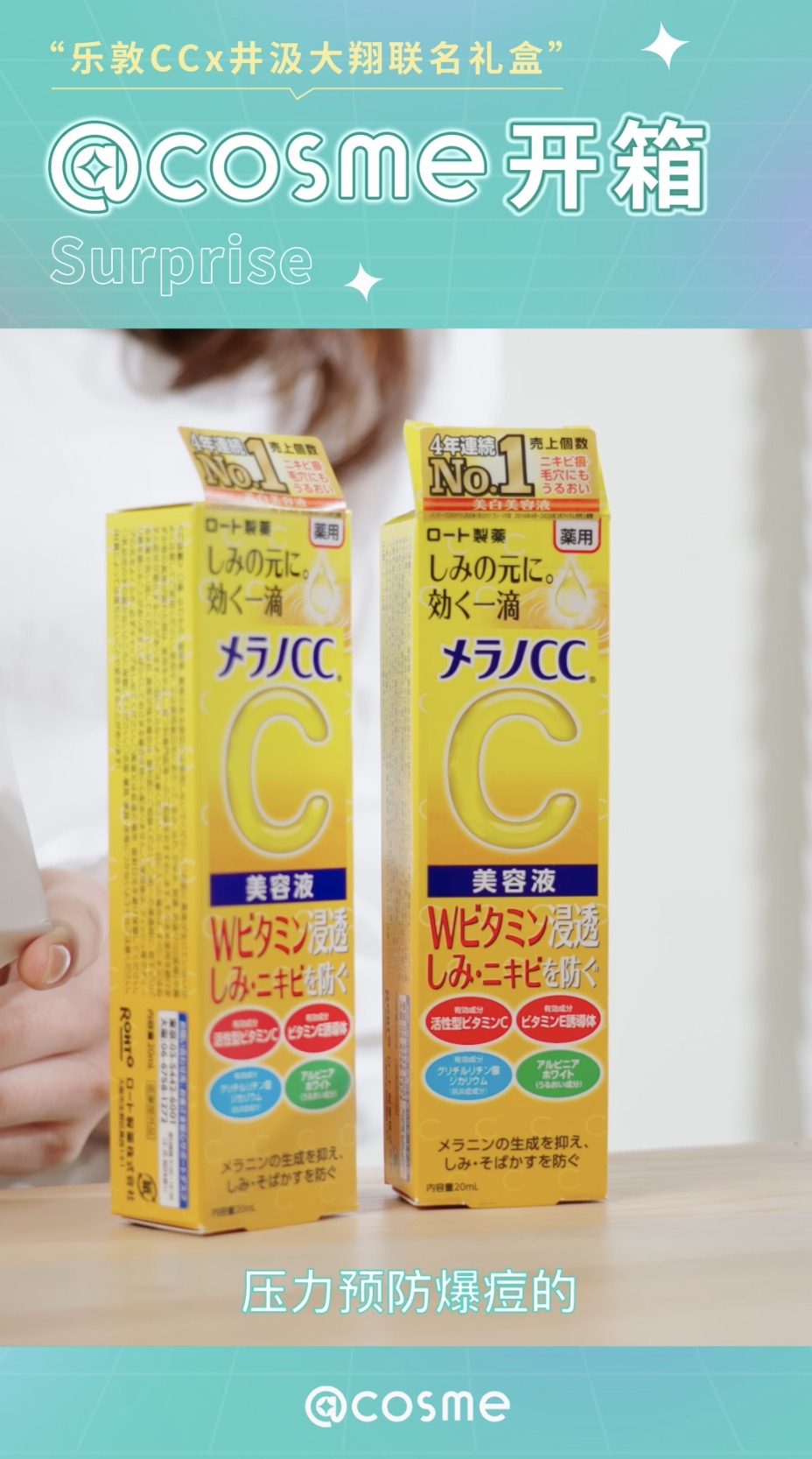 1-cosme &times; 推廣視頻